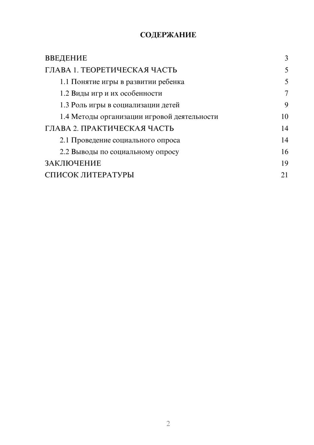 Предпросмотр проекта 2