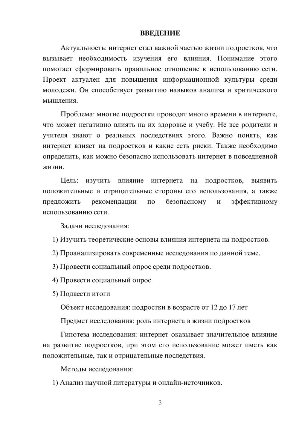 Предпросмотр проекта 3