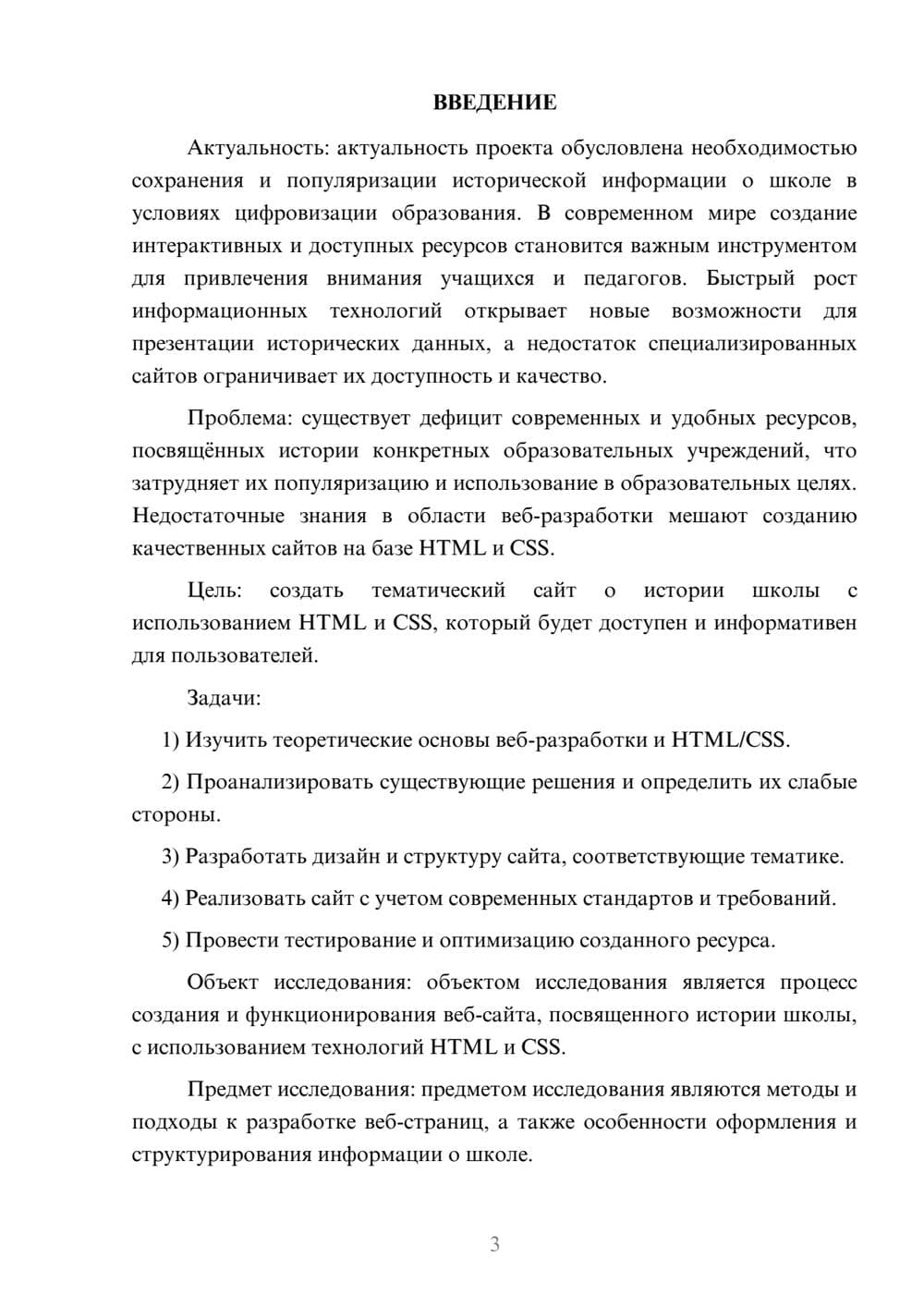 Предпросмотр курсовой работы 3