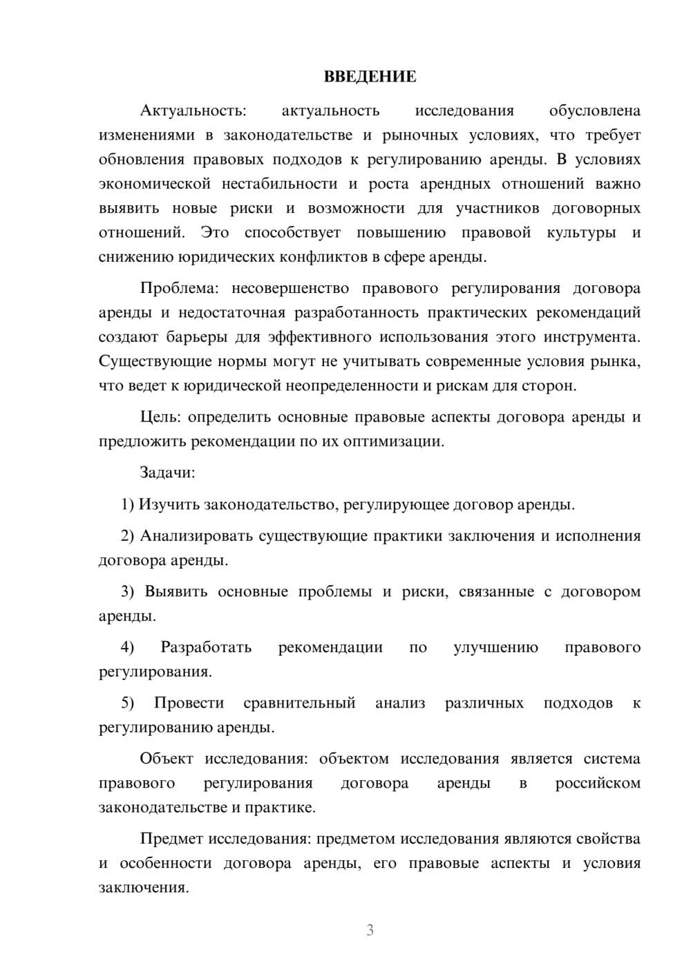 Предпросмотр курсовой работы 3