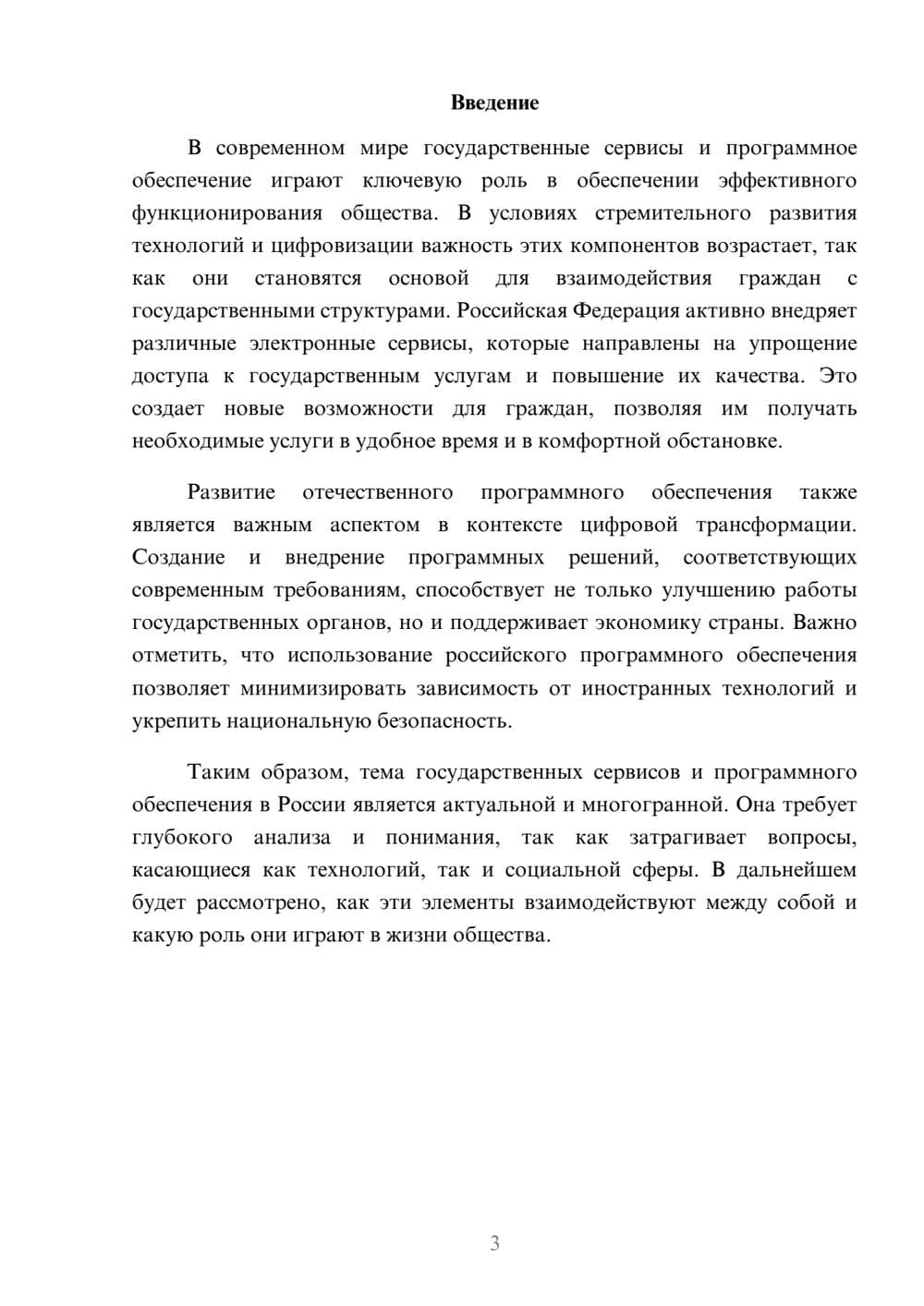 Предпросмотр реферата 3