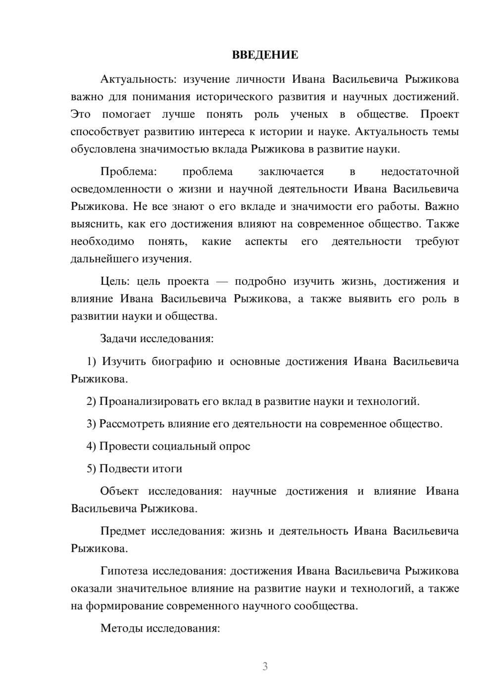 Предпросмотр проекта 3