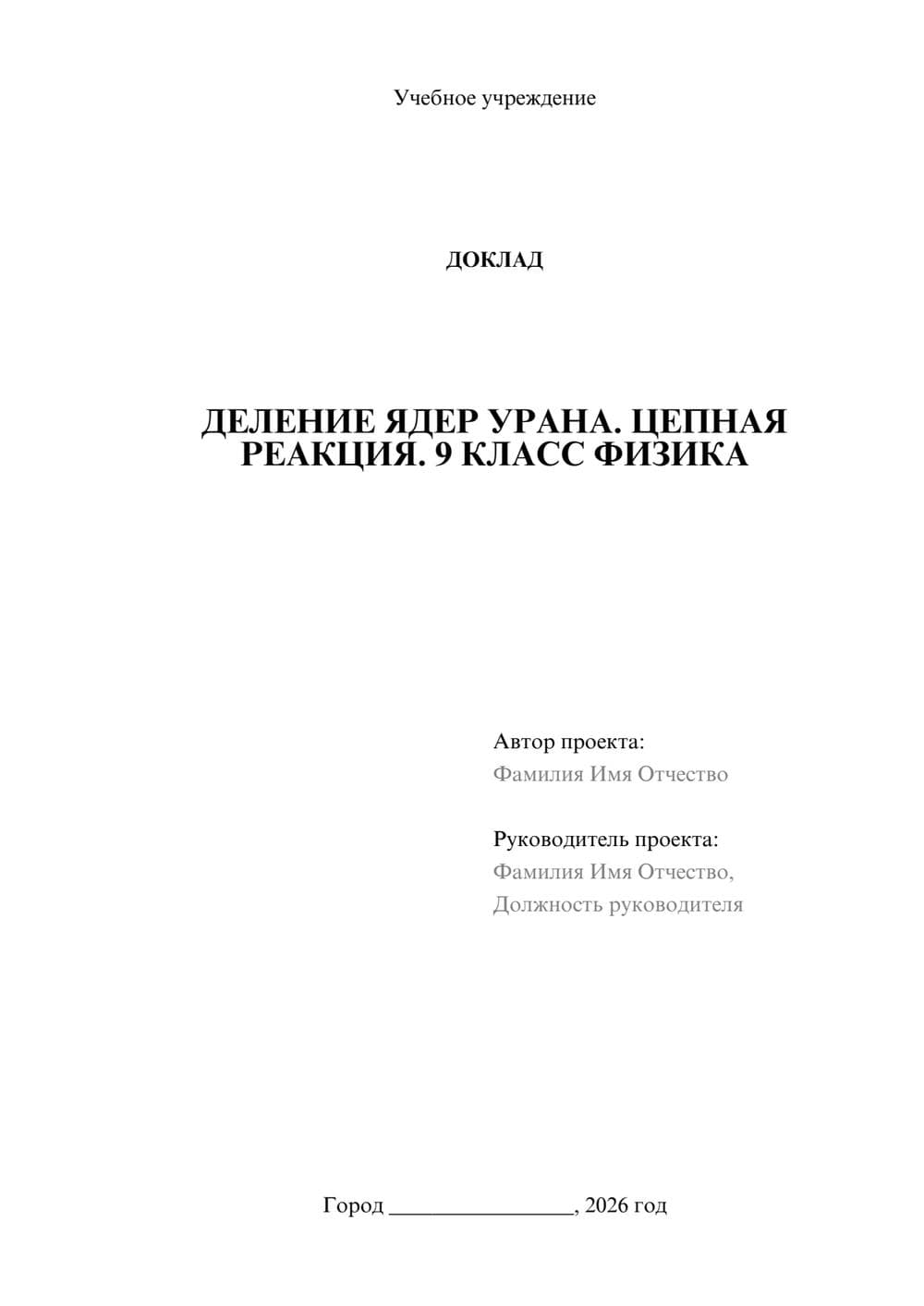 Предпросмотр доклада 1