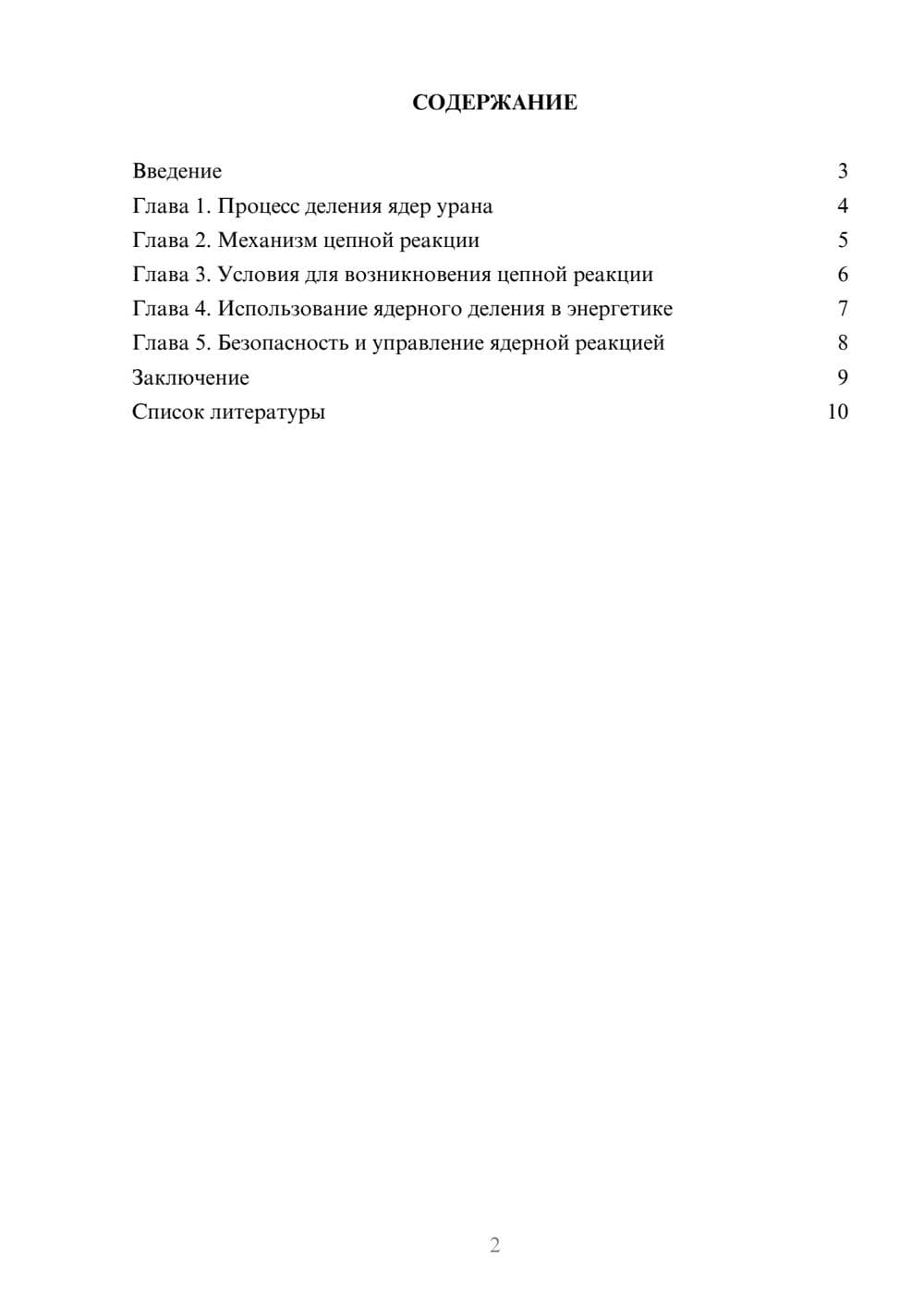 Предпросмотр доклада 2
