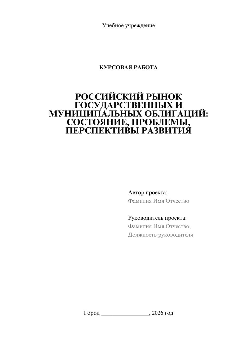 Предпросмотр курсовой работы 1