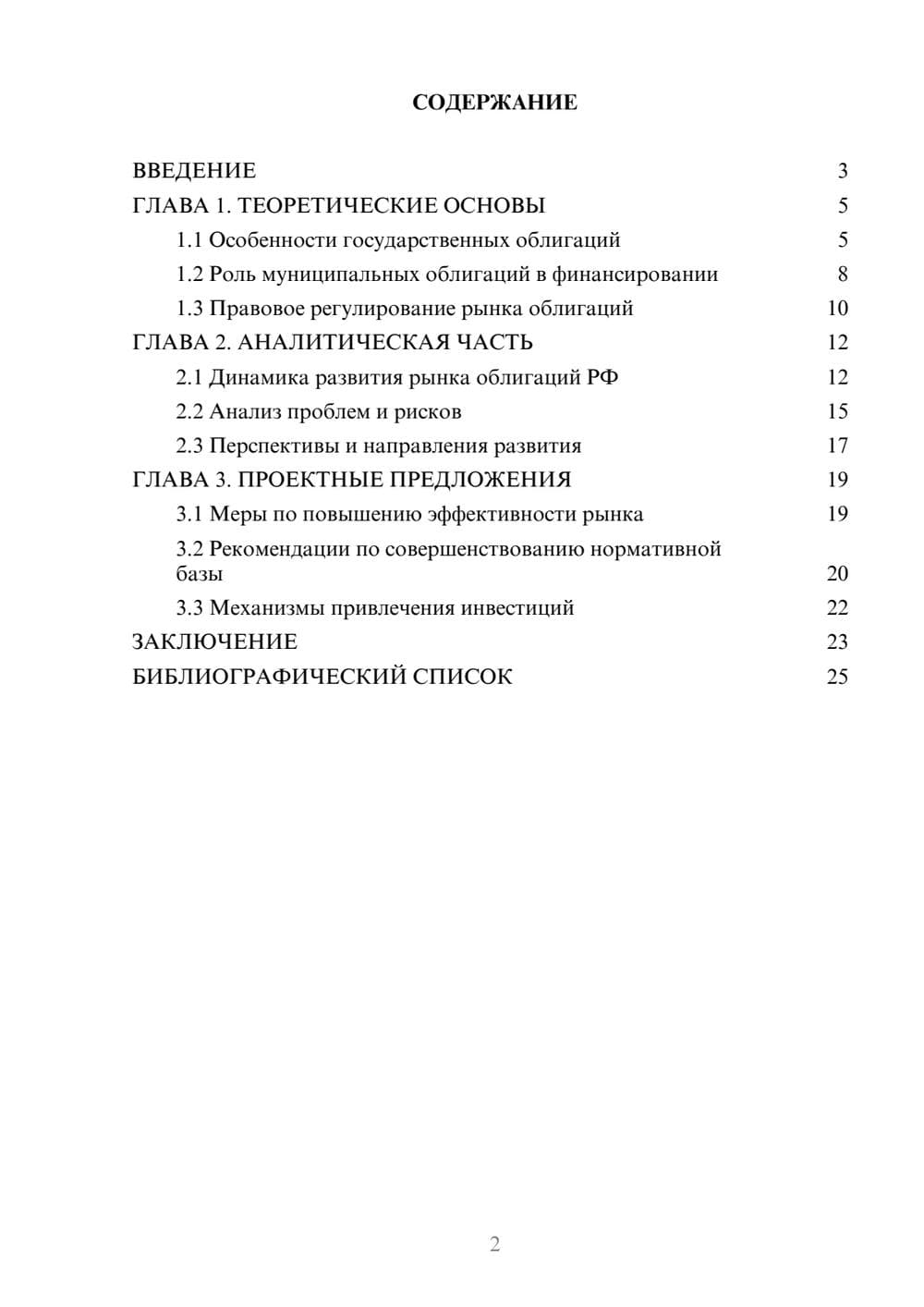 Предпросмотр курсовой работы 2