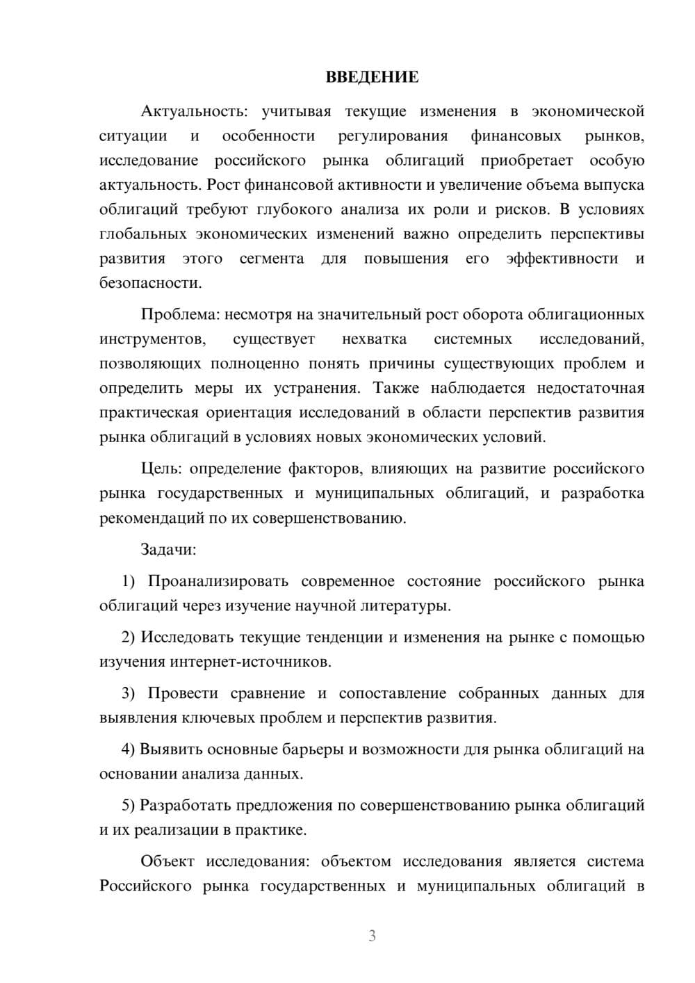 Предпросмотр курсовой работы 3