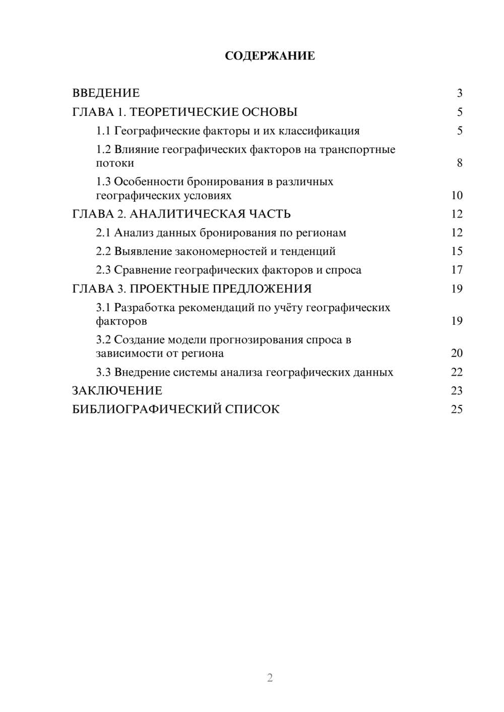 Предпросмотр курсовой работы 2
