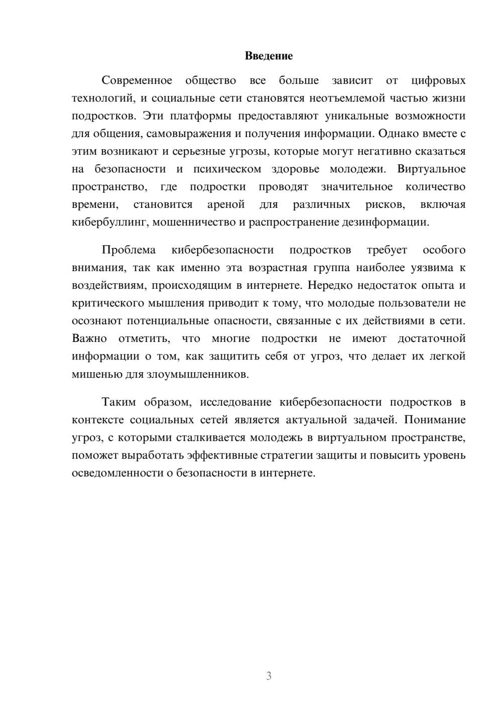 Предпросмотр реферата 3