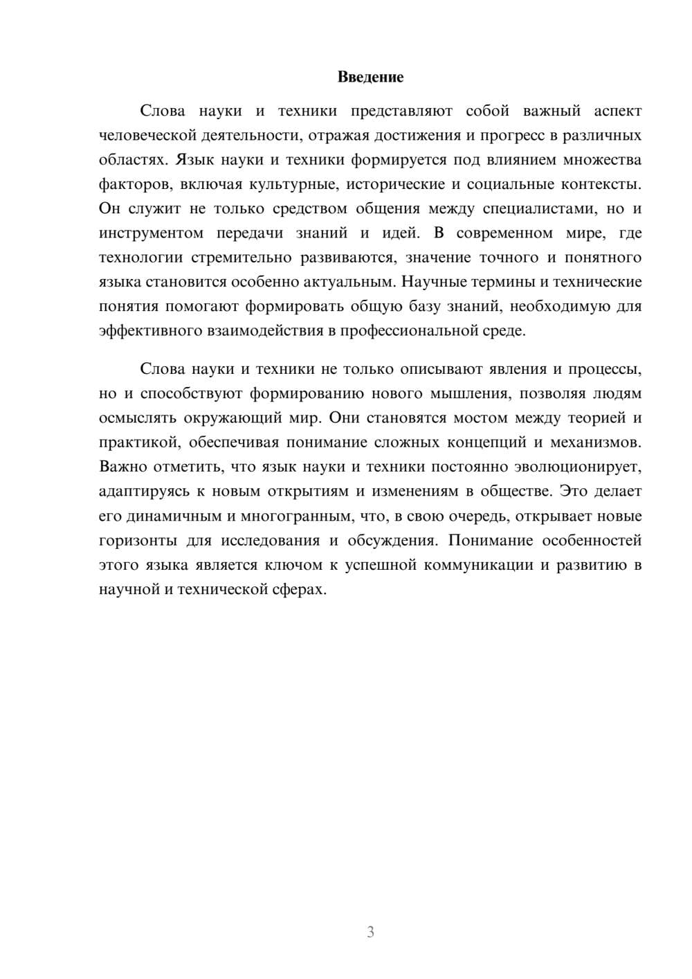 Предпросмотр реферата 3