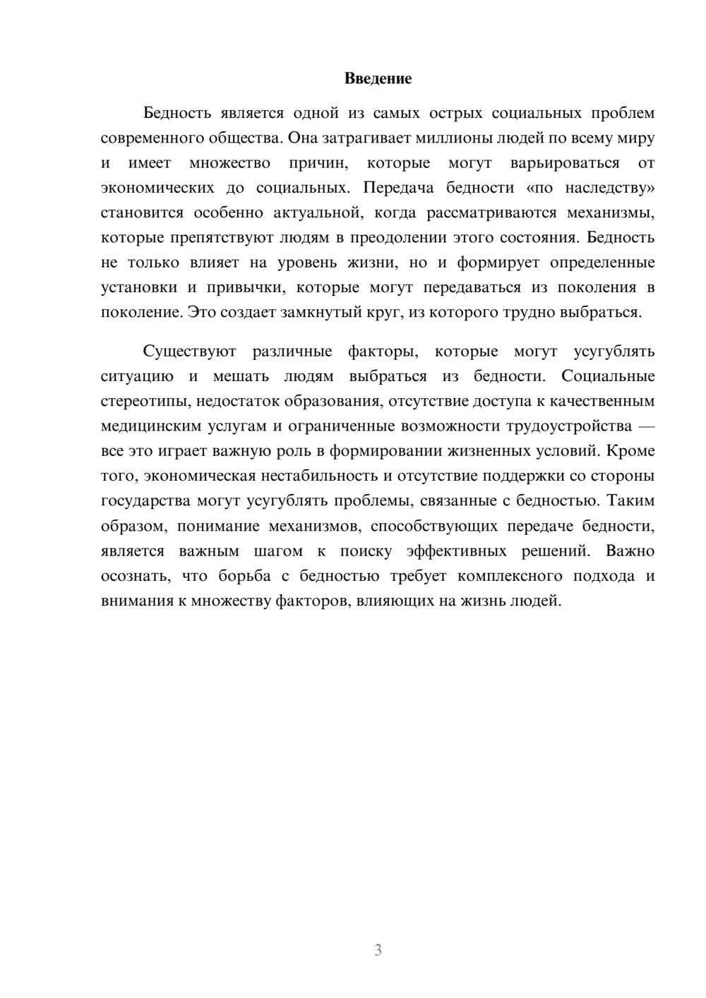 Предпросмотр реферата 3