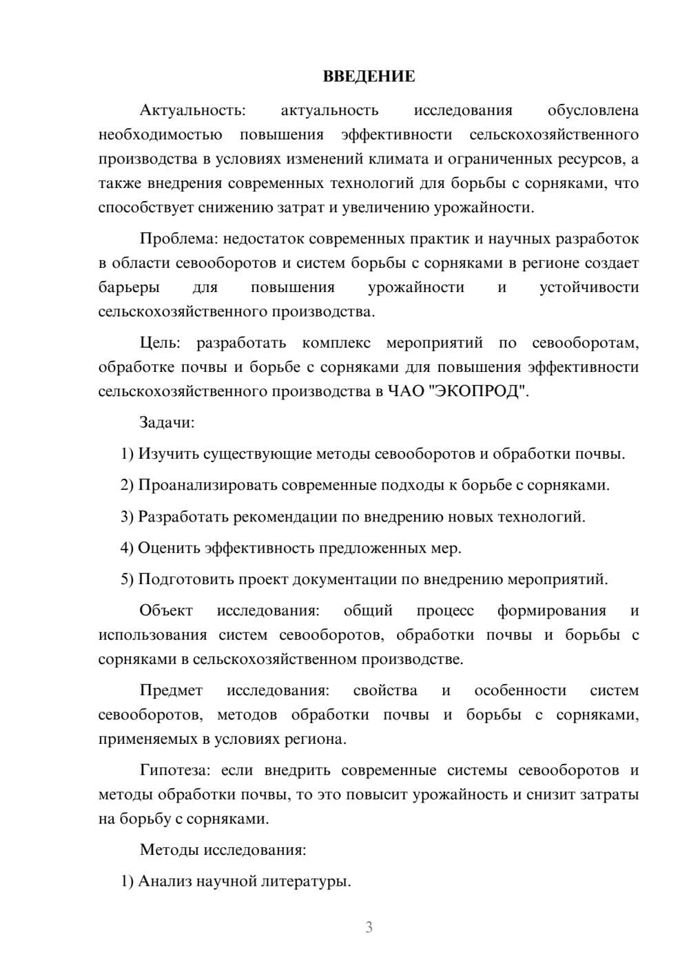 Предпросмотр курсовой работы 3