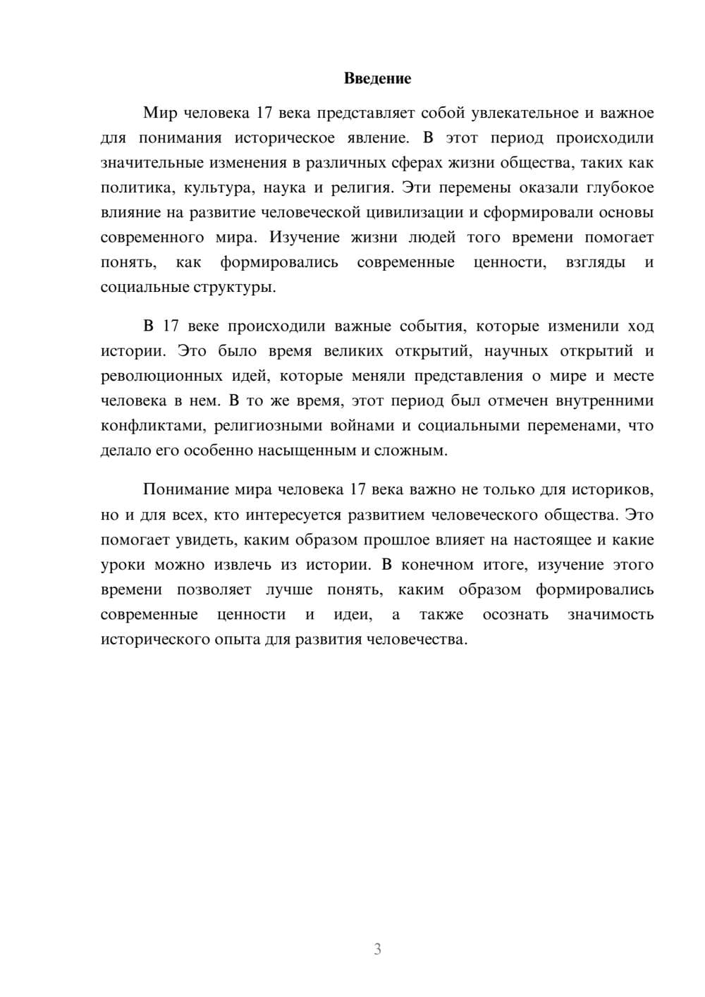 Предпросмотр доклада 3