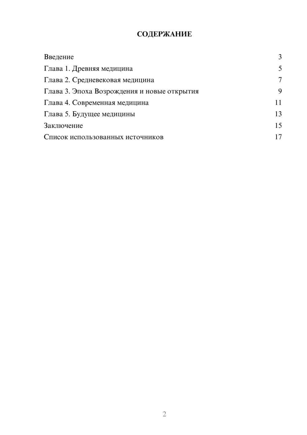 Предпросмотр реферата 2