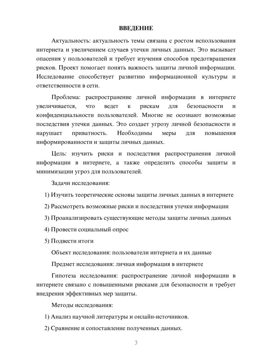 Предпросмотр проекта 3