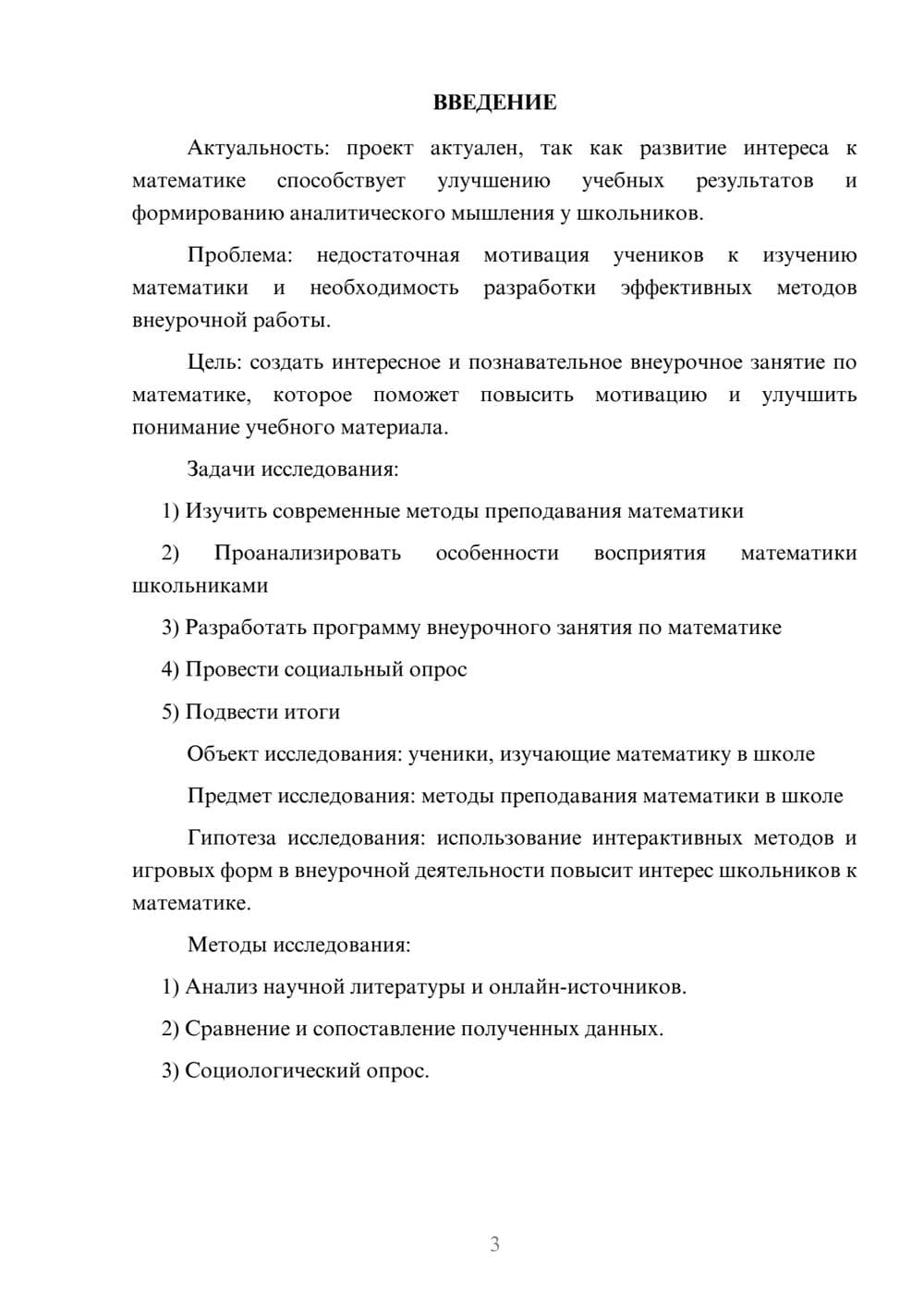 Предпросмотр проекта 3