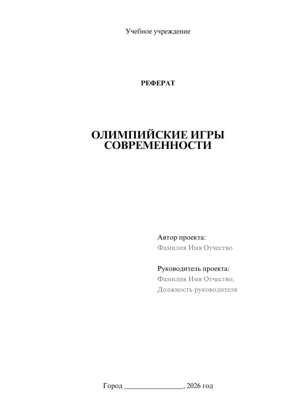 Предпросмотр реферата 1