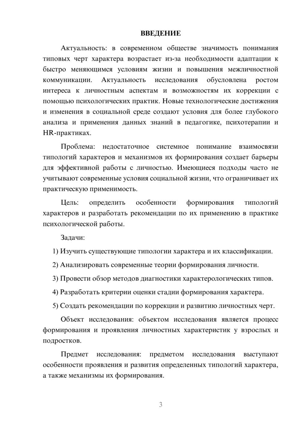 Предпросмотр курсовой работы 3