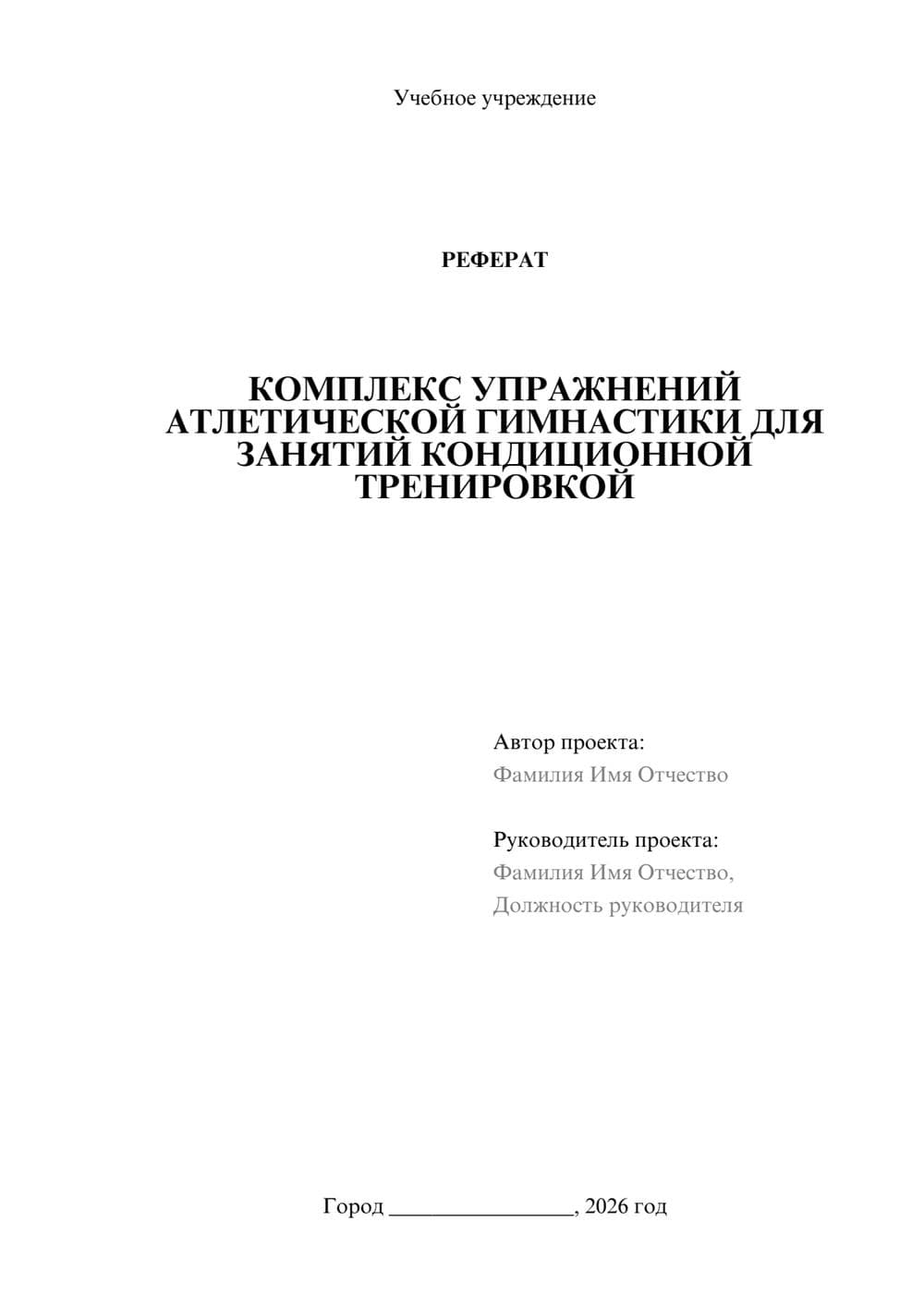 Предпросмотр реферата 1