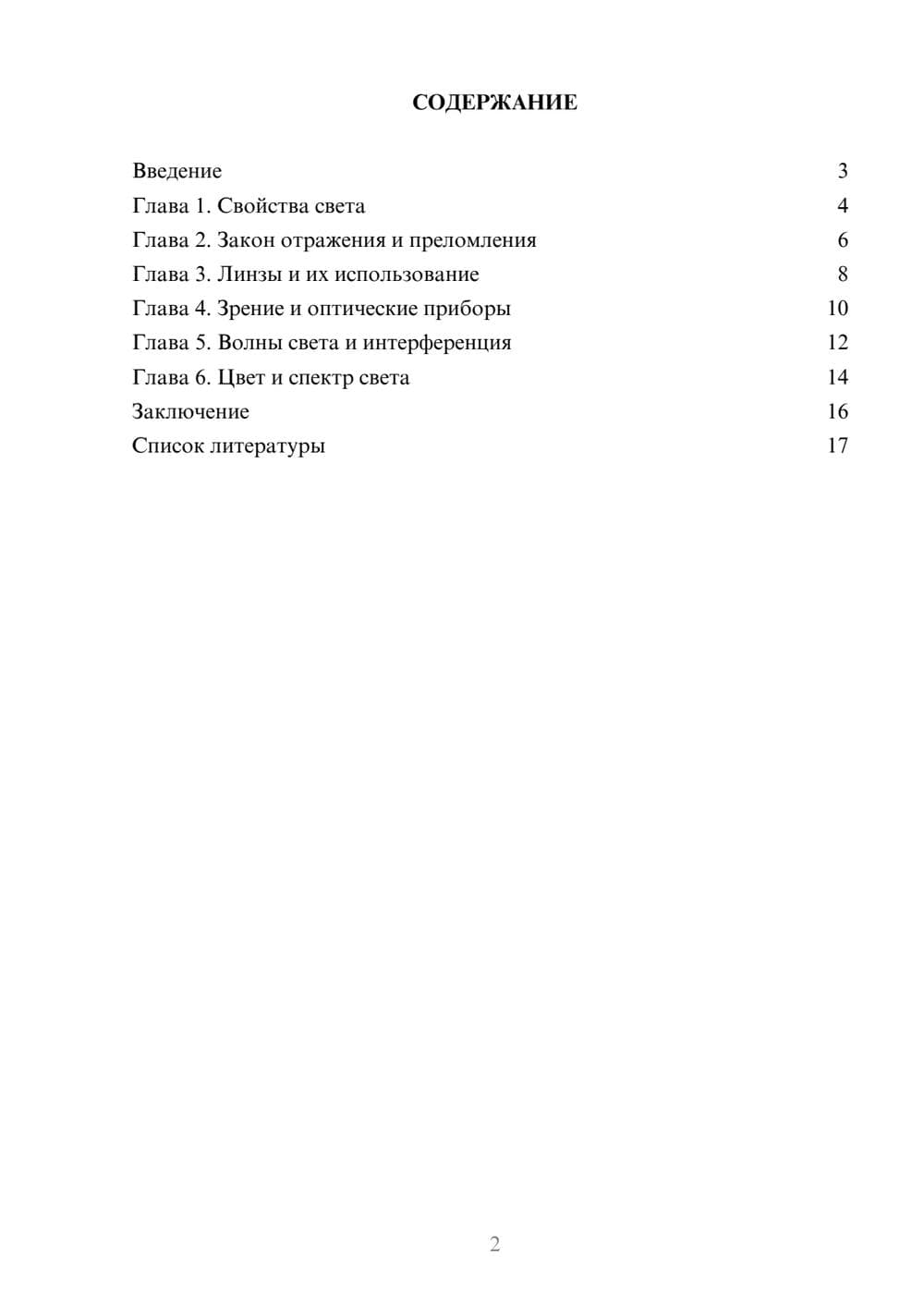 Предпросмотр доклада 2