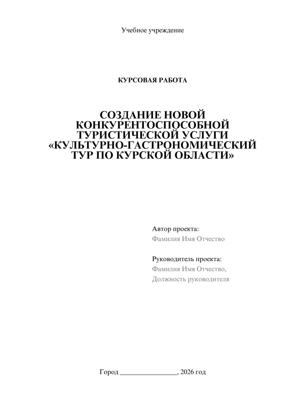 Предпросмотр курсовой работы 1