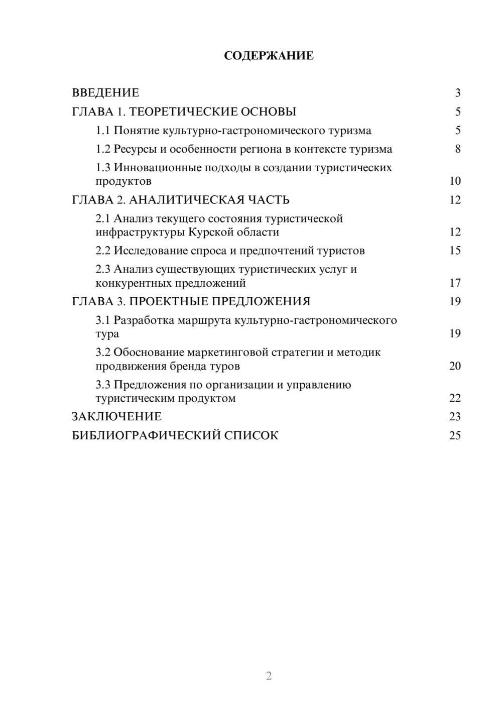 Предпросмотр курсовой работы 2