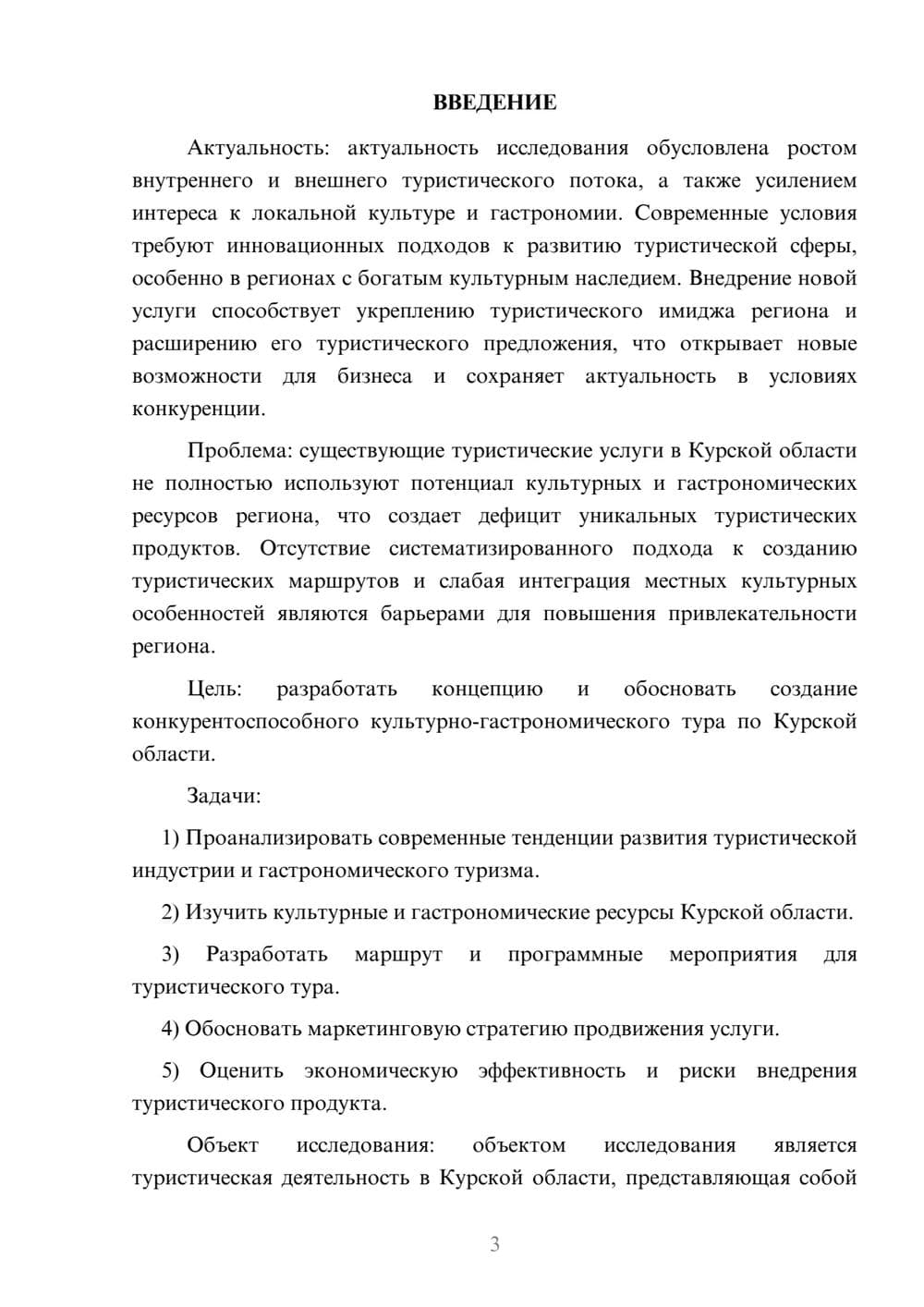 Предпросмотр курсовой работы 3