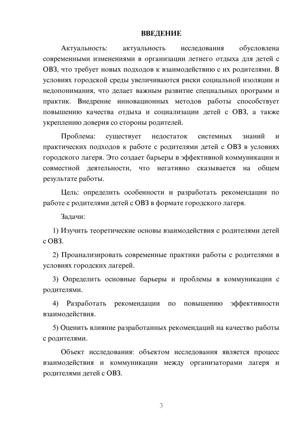 Предпросмотр курсовой работы 3
