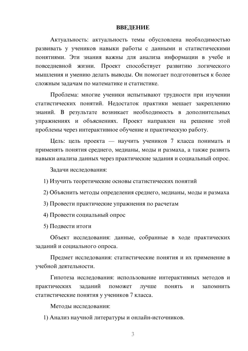 Предпросмотр проекта 3