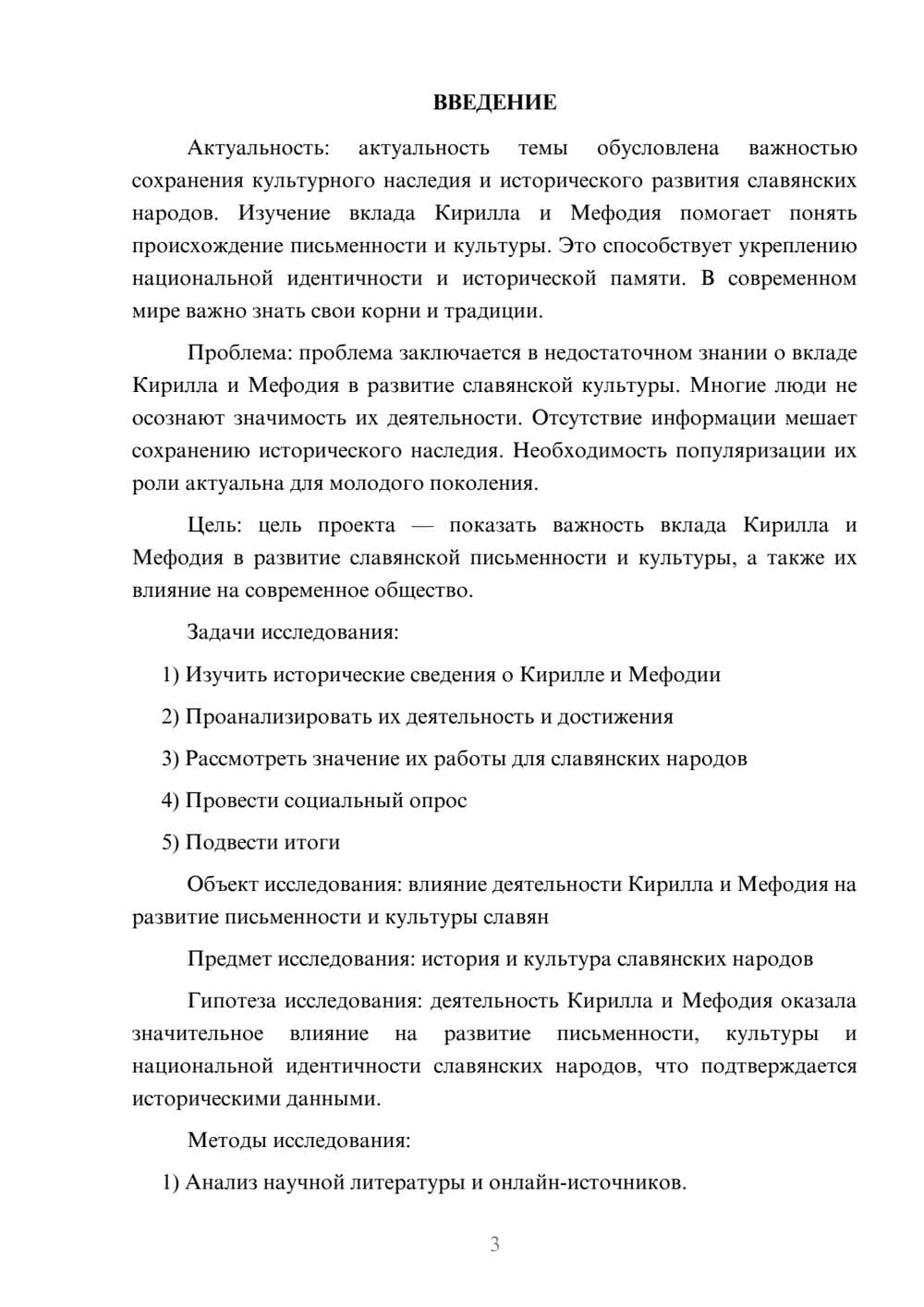 Предпросмотр проекта 3