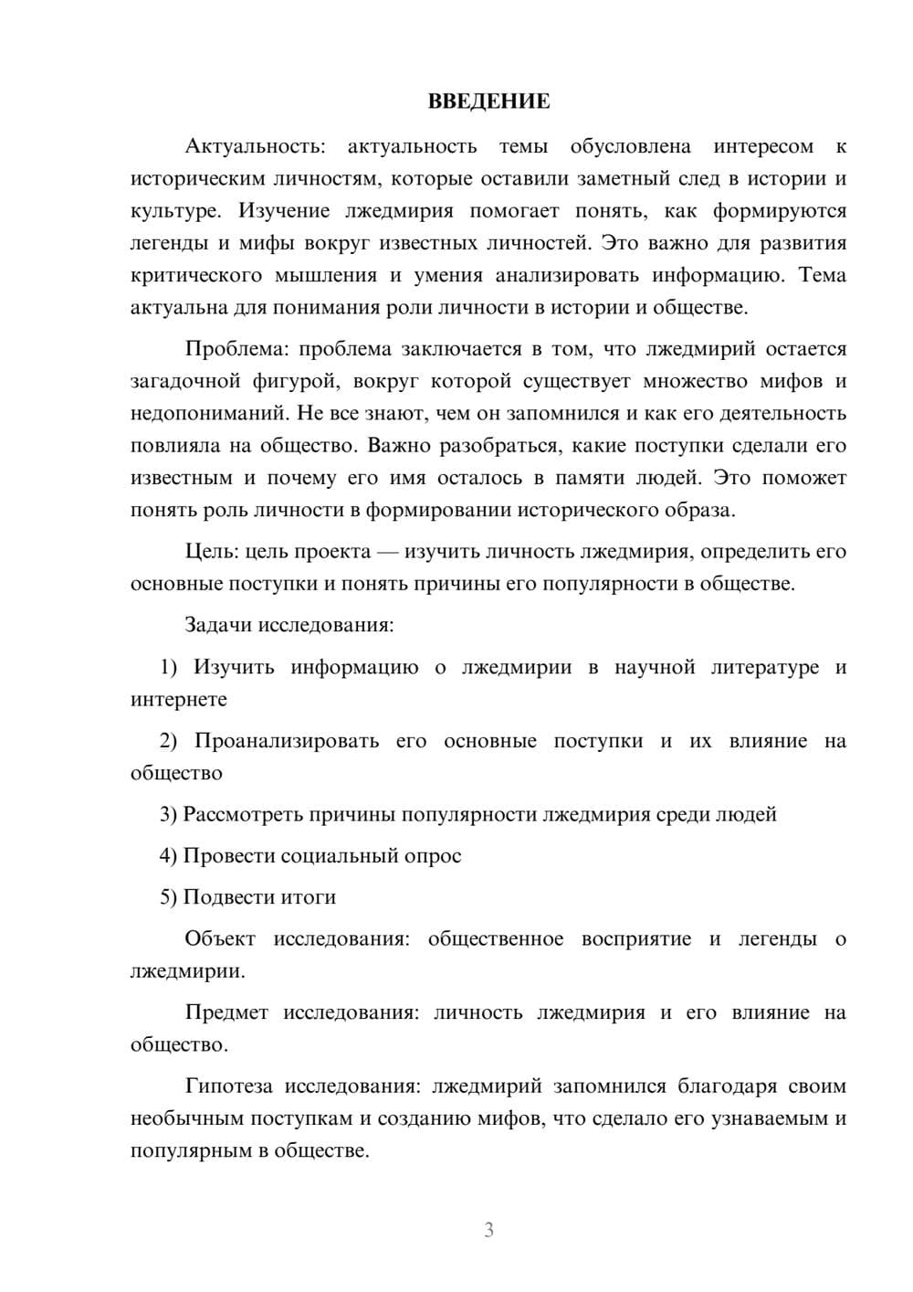 Предпросмотр проекта 3