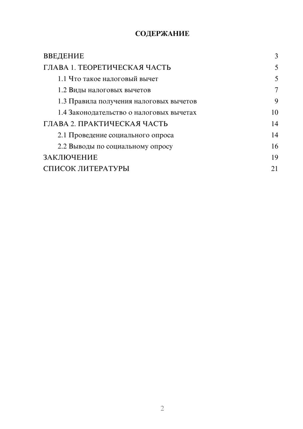 Предпросмотр проекта 2