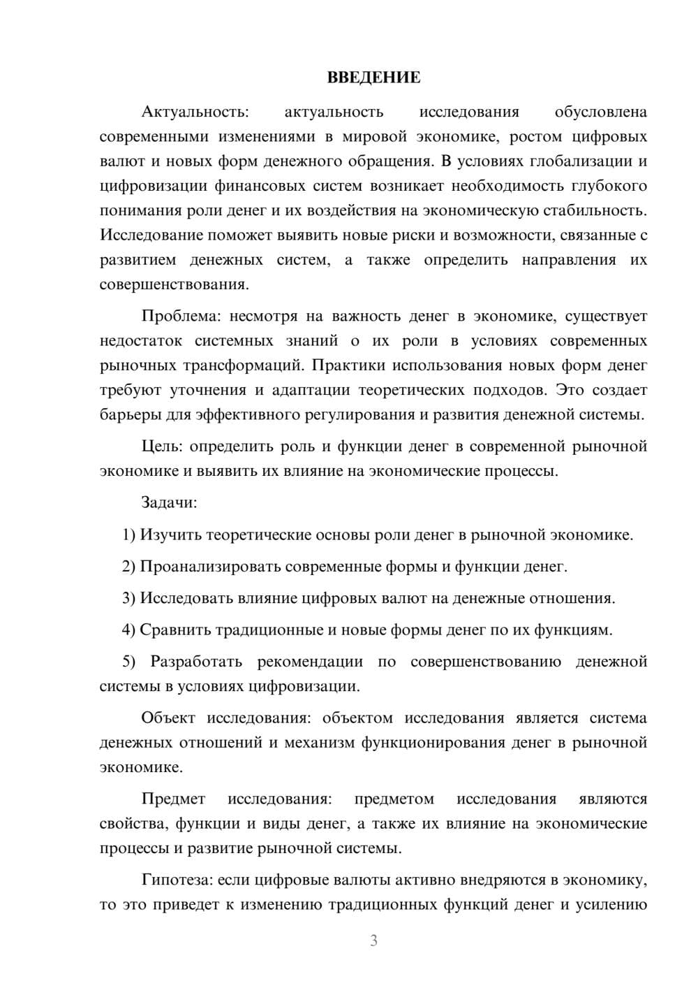 Предпросмотр курсовой работы 3