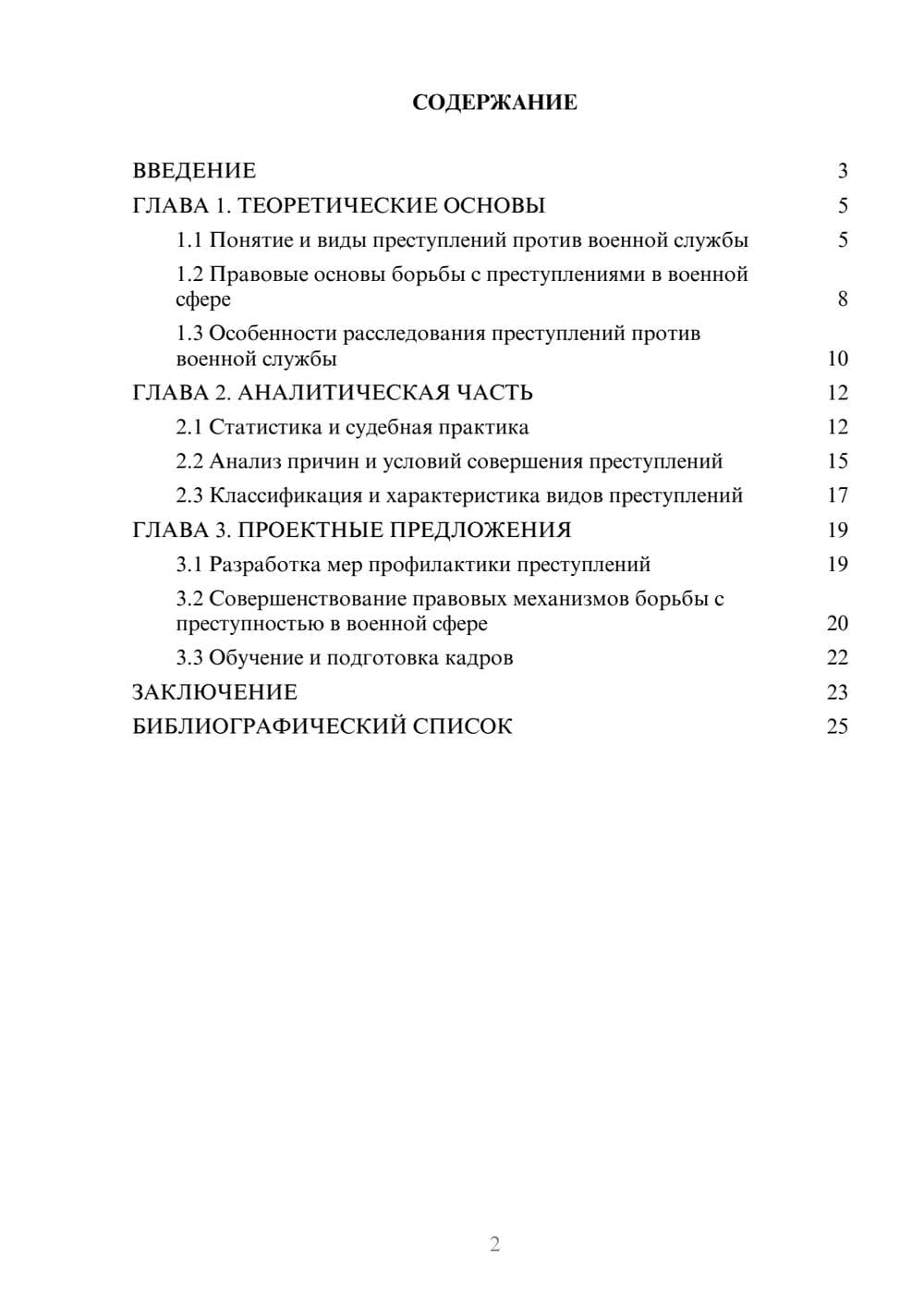 Предпросмотр курсовой работы 2