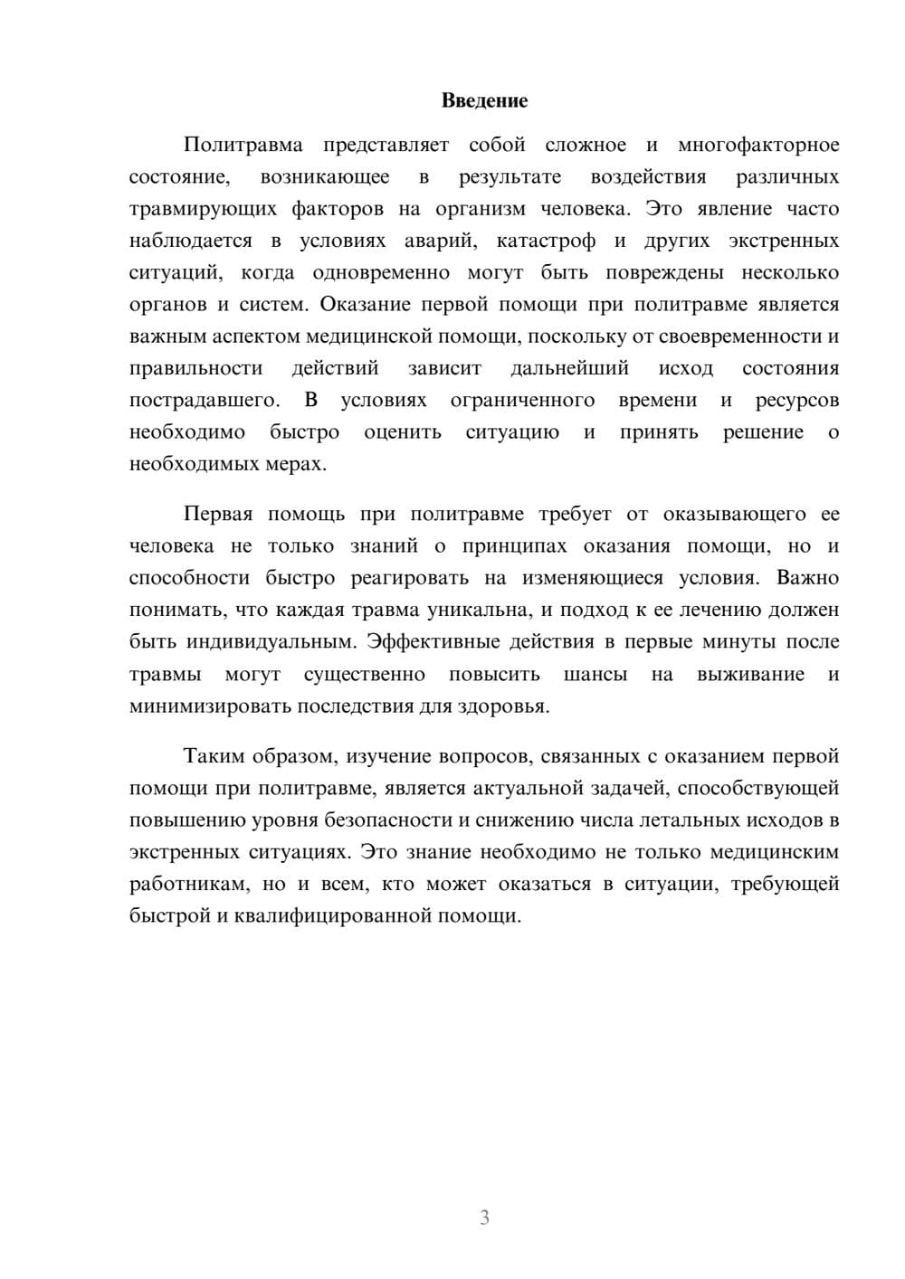 Предпросмотр реферата 3