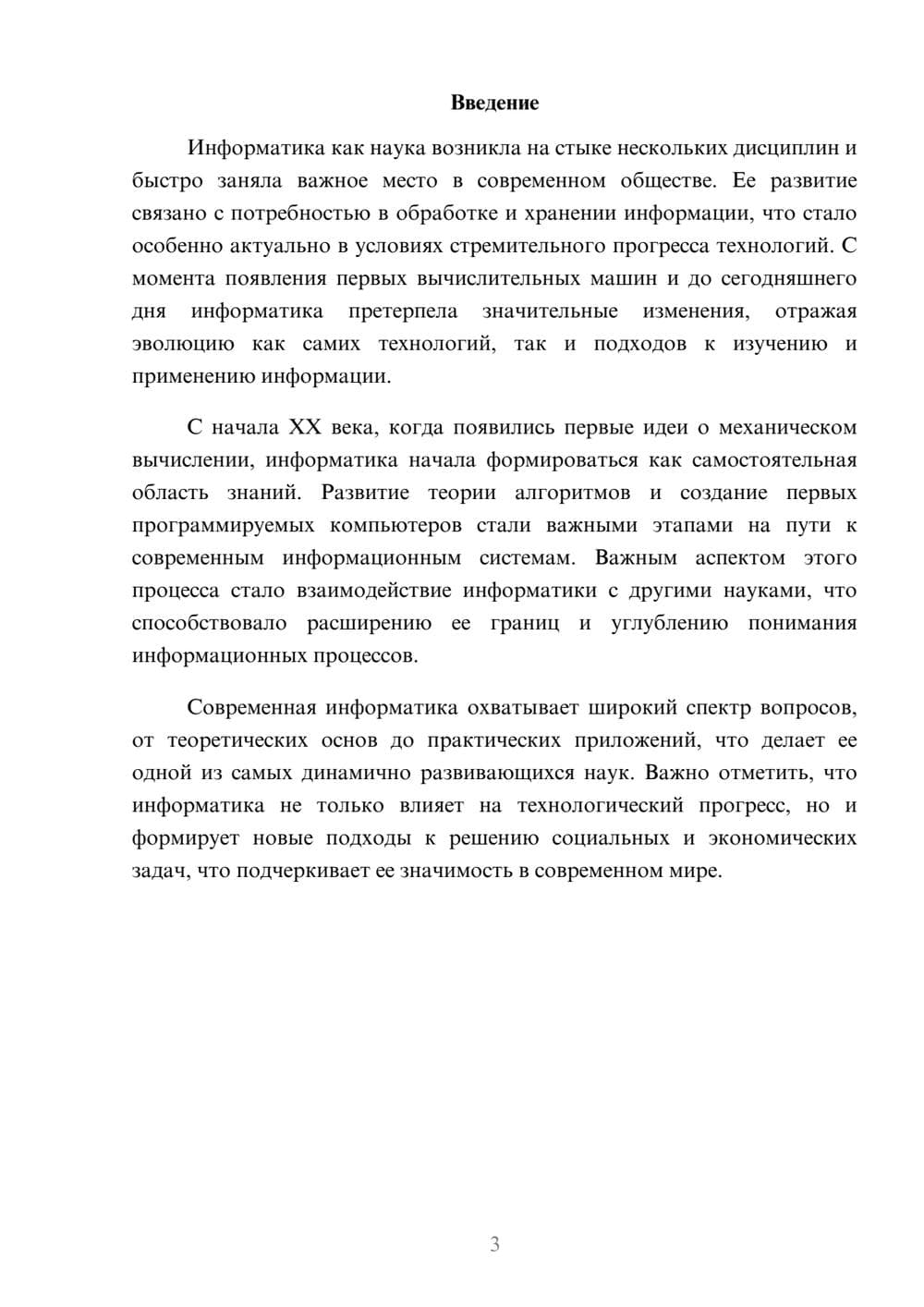 Предпросмотр реферата 3