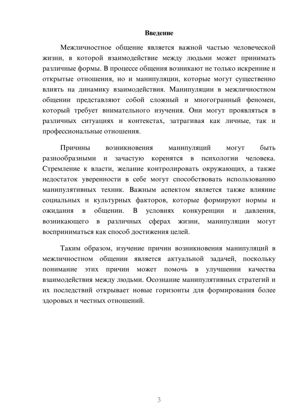 Предпросмотр реферата 3