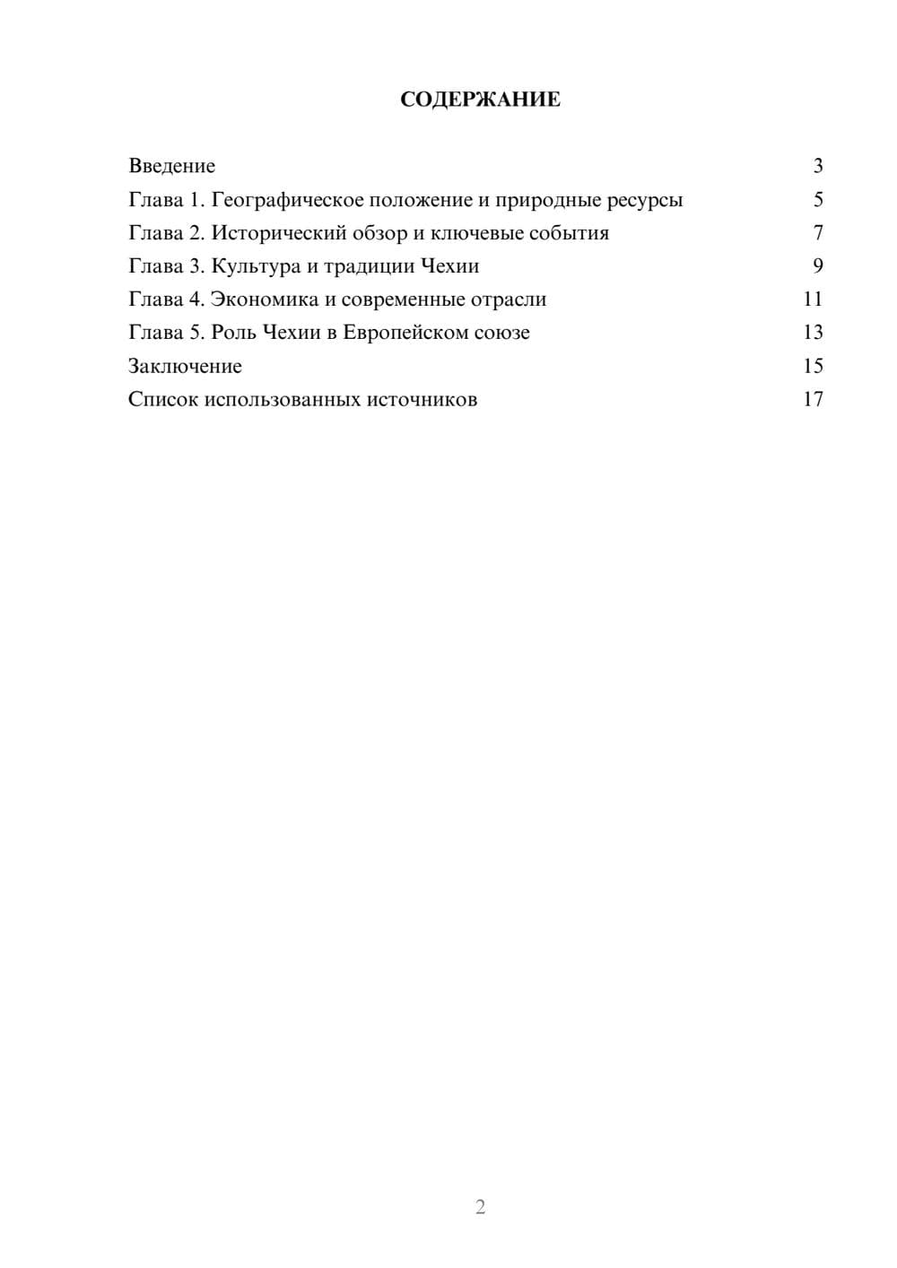 Предпросмотр реферата 2