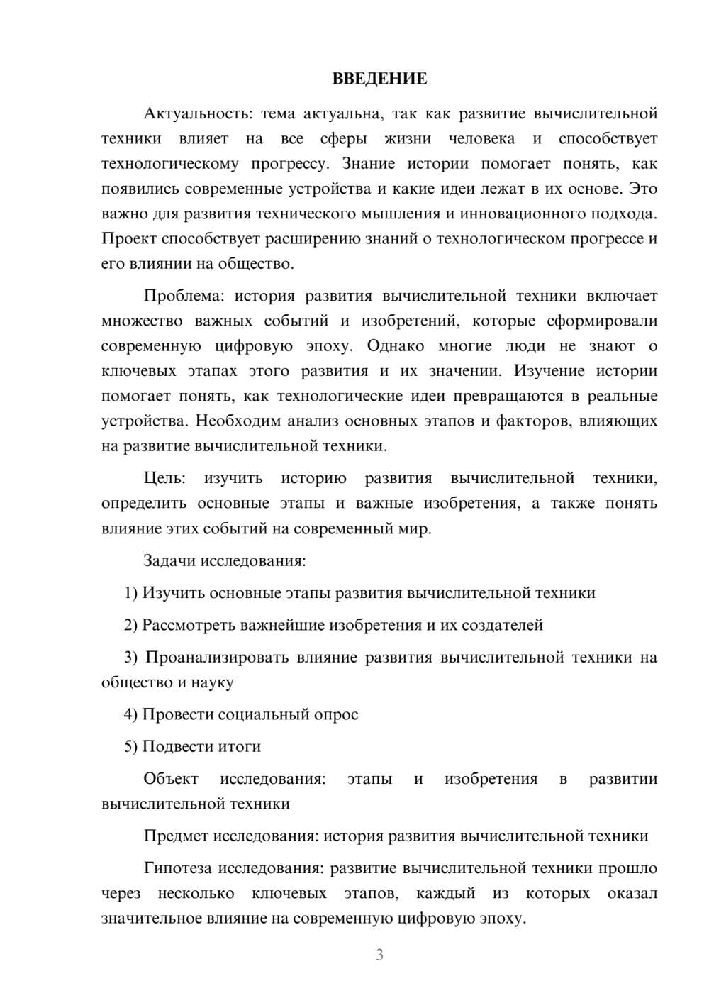 Предпросмотр проекта 3