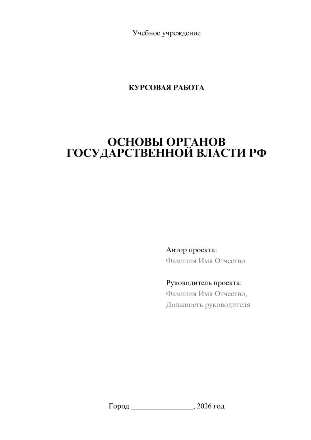 Предпросмотр курсовой работы 1