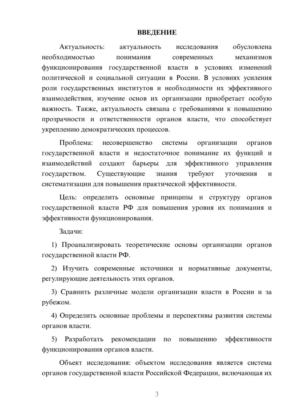 Предпросмотр курсовой работы 3