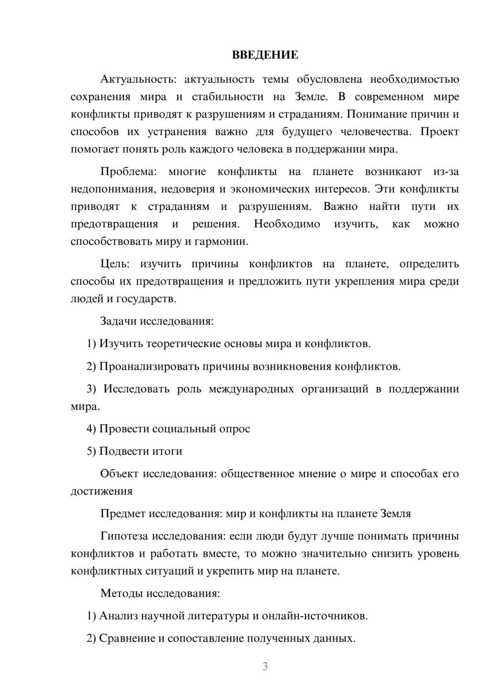 Предпросмотр проекта 3