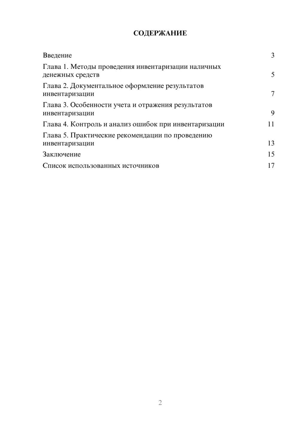 Предпросмотр реферата 2