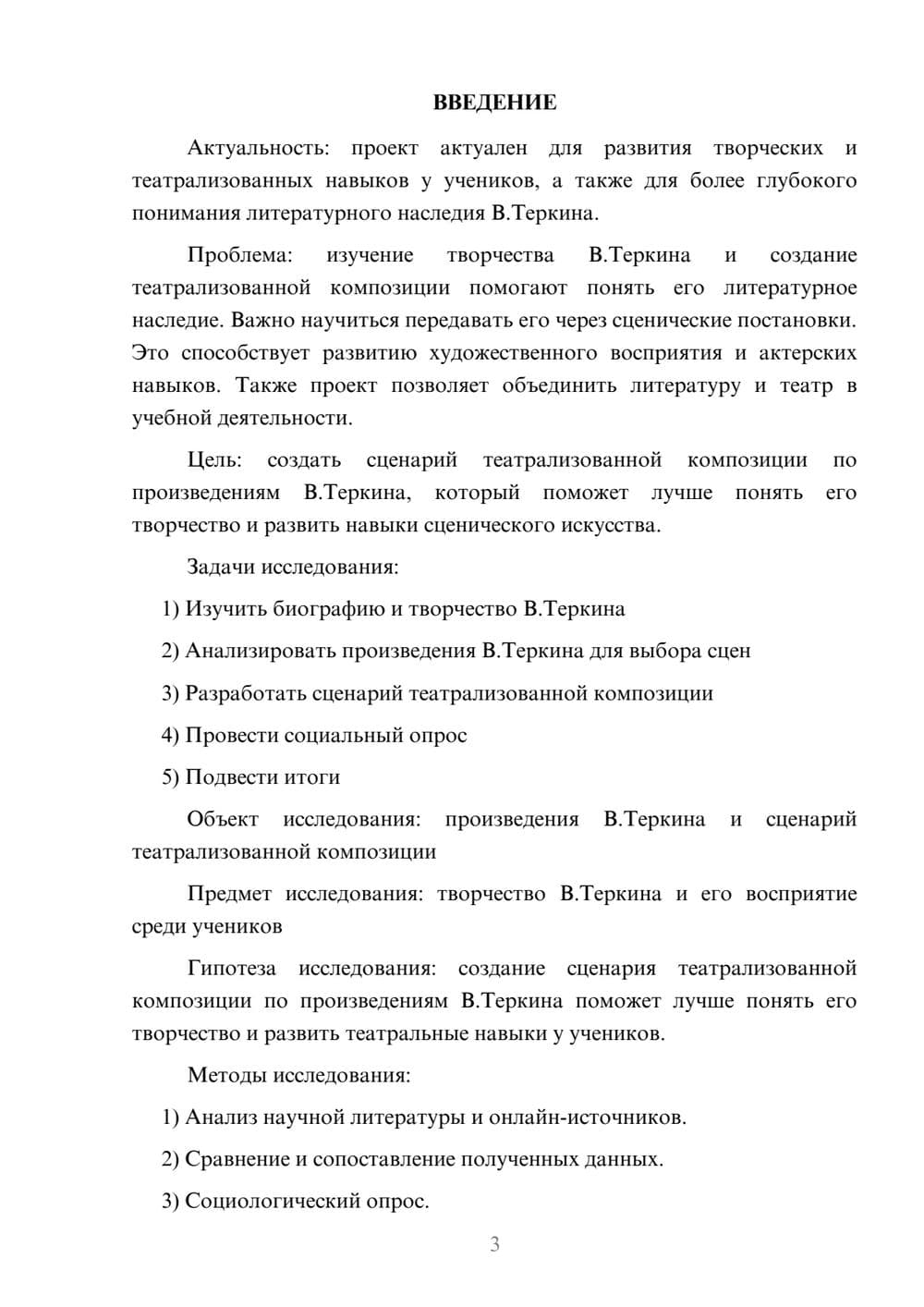 Предпросмотр проекта 3