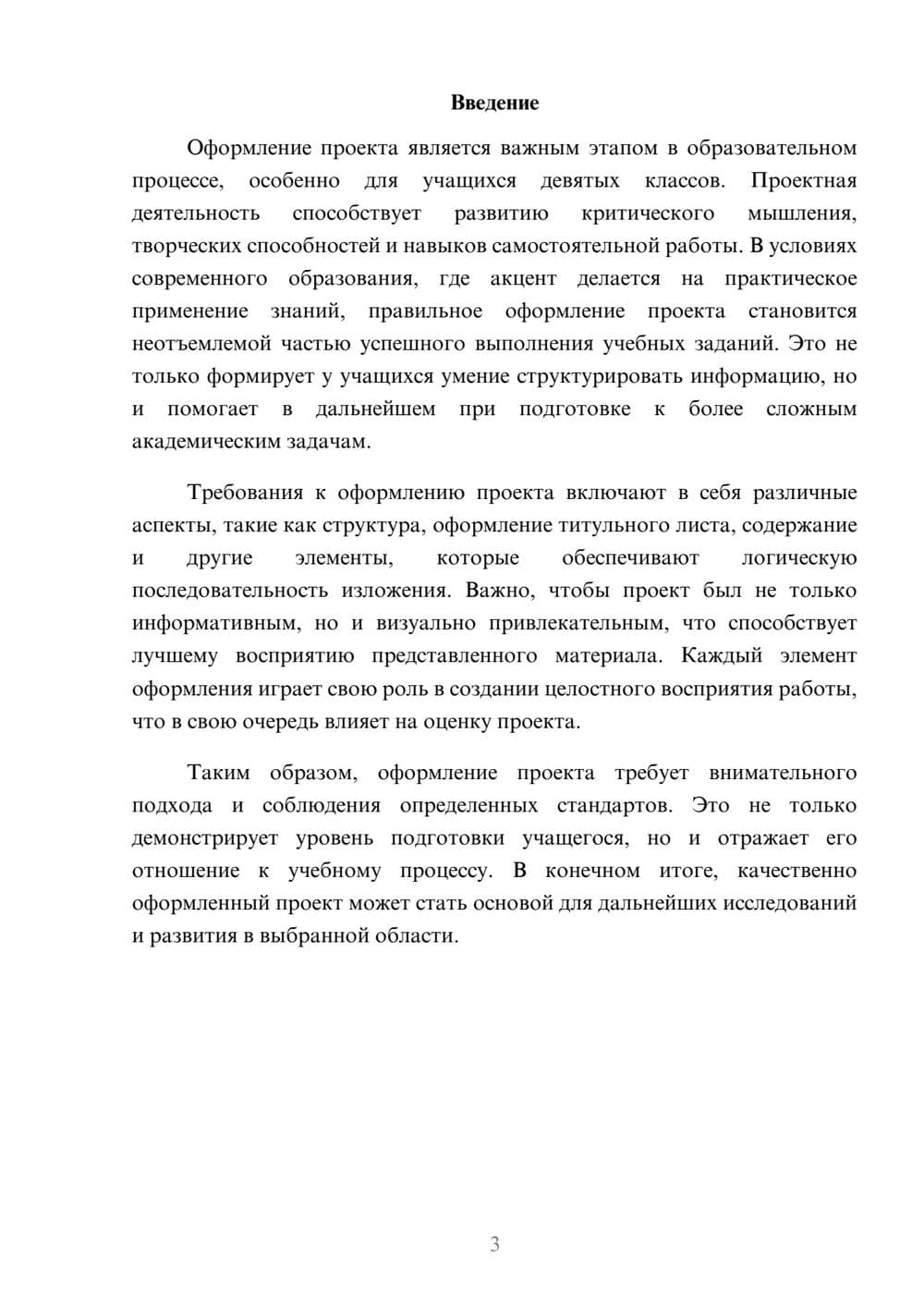 Предпросмотр реферата 3