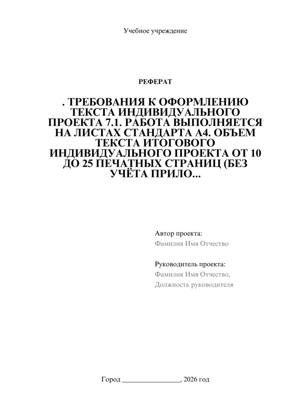 Предпросмотр реферата 1