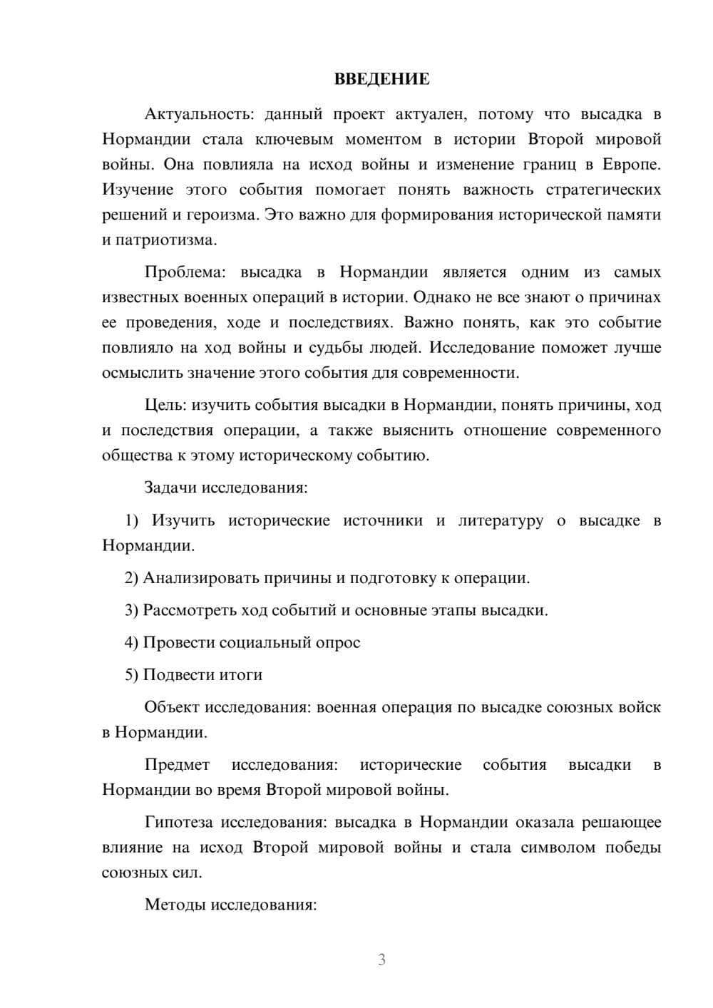 Предпросмотр проекта 3