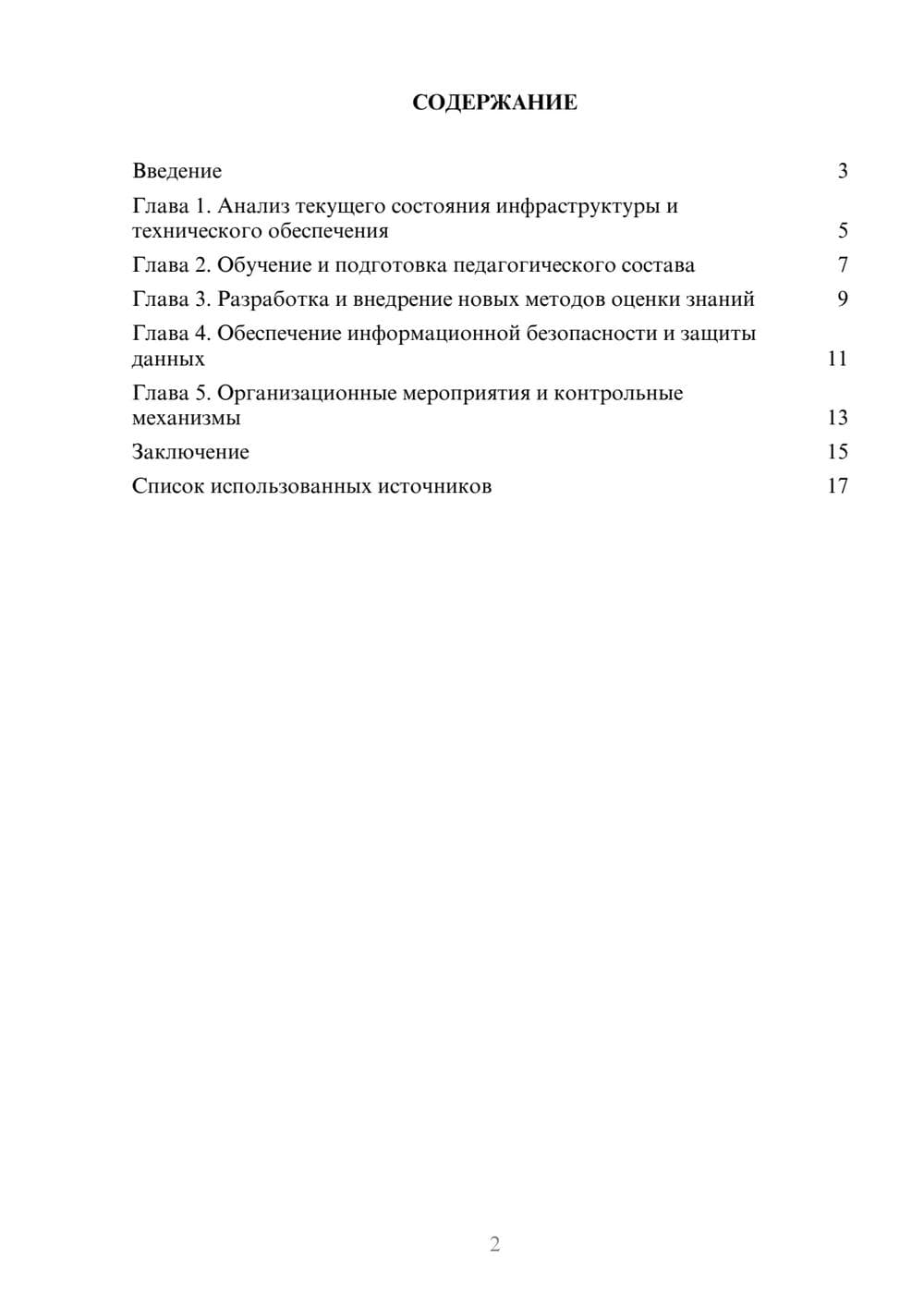 Предпросмотр реферата 2