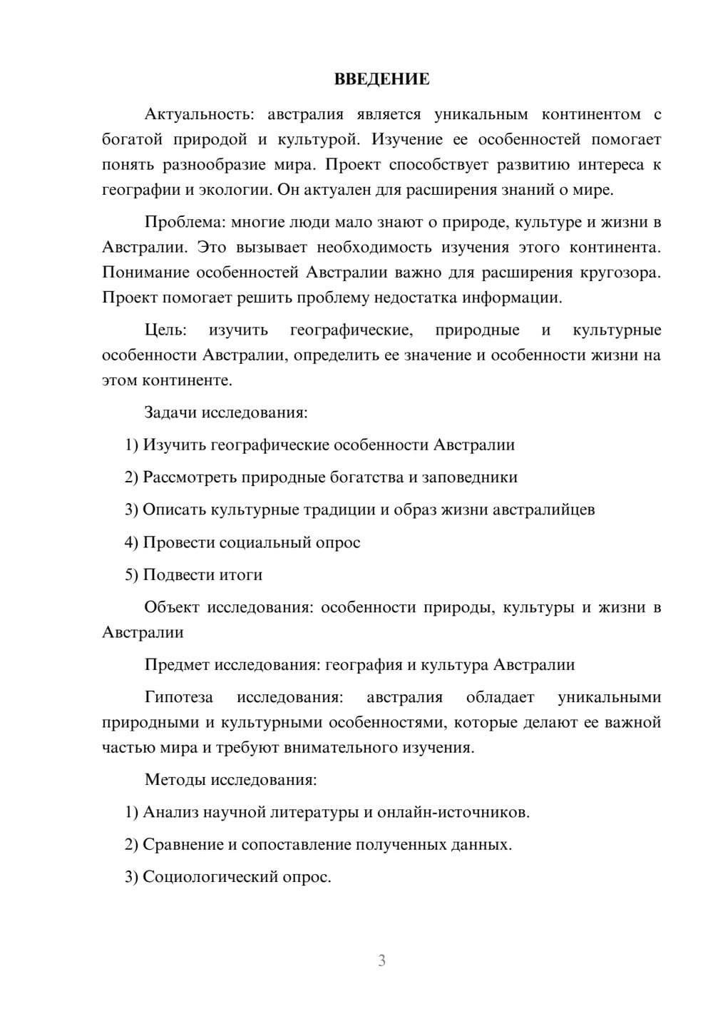 Предпросмотр проекта 3