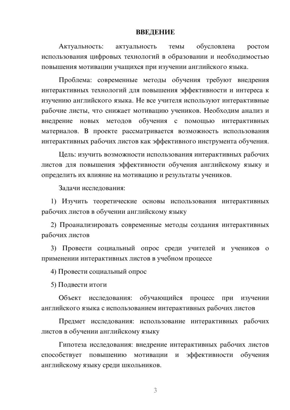 Предпросмотр проекта 3